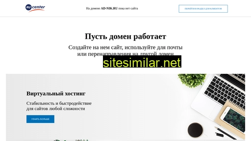 ad-nik.ru alternative sites