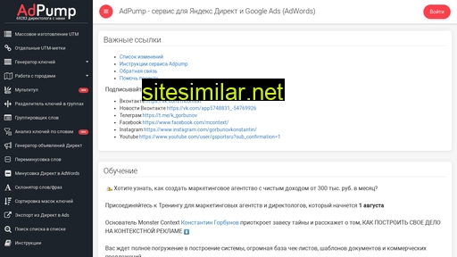 adpump.ru alternative sites
