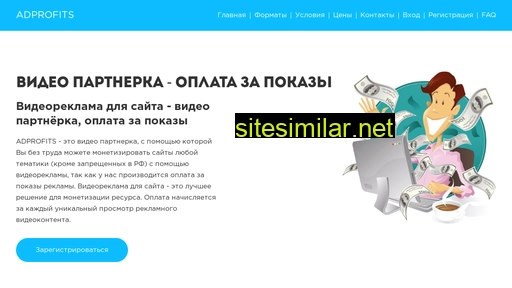 adprofits.ru alternative sites