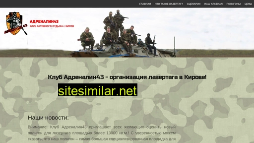 adrenalin43.ru alternative sites