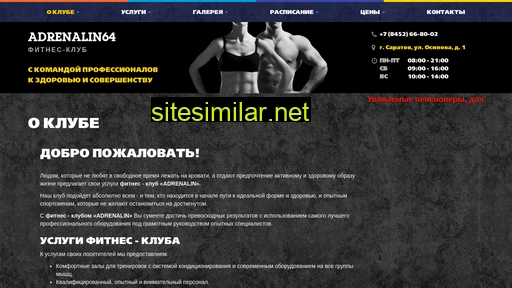 adrenalin64.ru alternative sites