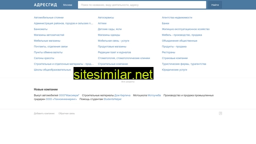 adresgid.ru alternative sites