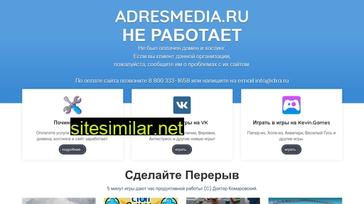 adresmedia.ru alternative sites