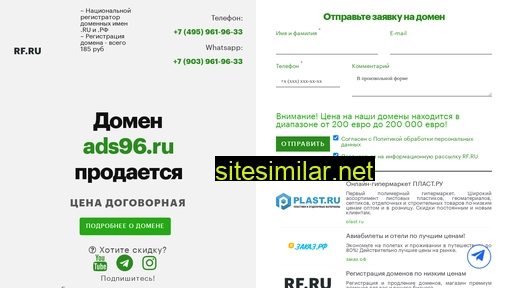 ads96.ru alternative sites