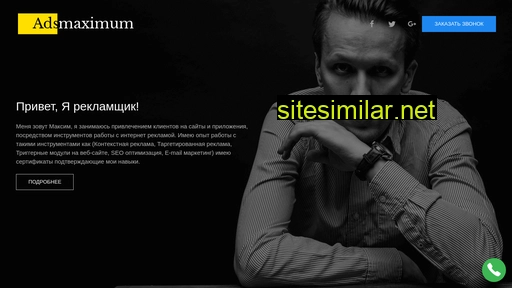adsmaximum.ru alternative sites