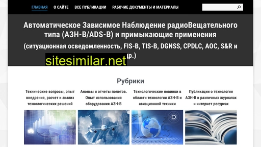 ads-b.ru alternative sites