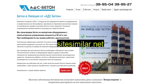 ads-beton.ru alternative sites