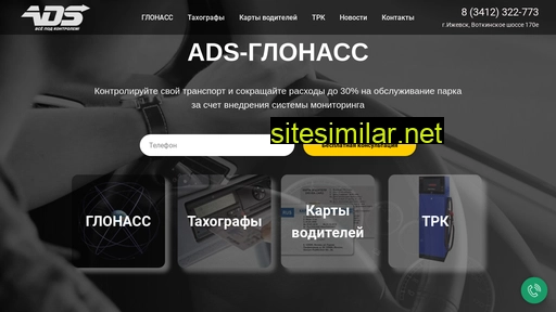 ads-glonass.ru alternative sites