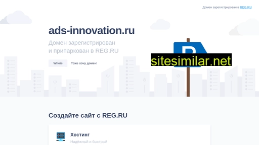 ads-innovation.ru alternative sites