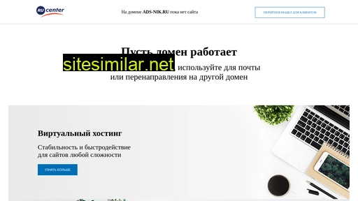 ads-nik.ru alternative sites