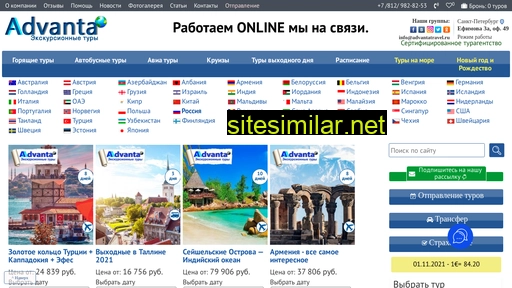 advantatravel.ru alternative sites