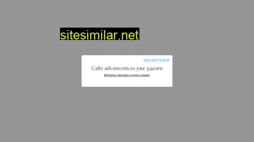 advantcom.ru alternative sites