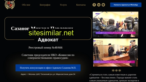 advocat-sazanov.ru alternative sites