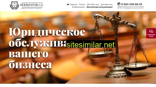 Advokat-ponkratov similar sites