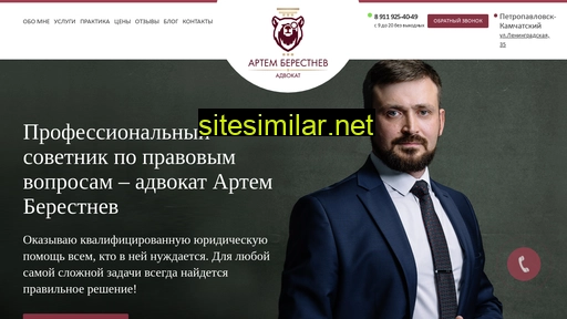 advokatberestnev.ru alternative sites