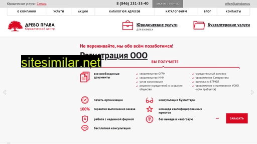 advokom.ru alternative sites