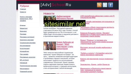 advschool.ru alternative sites