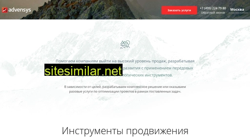 advensys.ru alternative sites