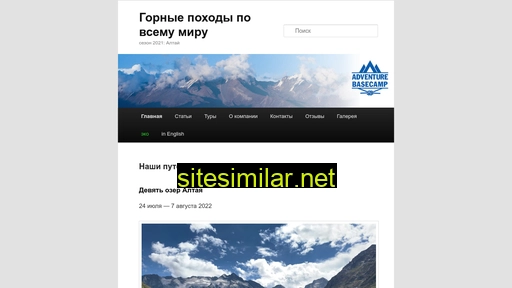 adventure-basecamp.ru alternative sites
