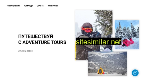 adventuretourssiberia.ru alternative sites