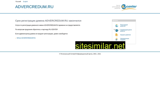 advercredum.ru alternative sites