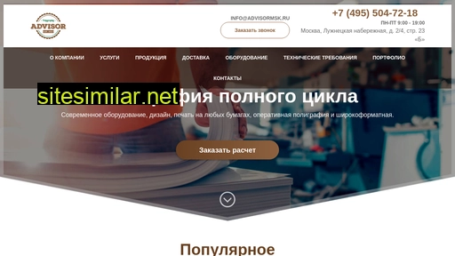 advisormsk.ru alternative sites