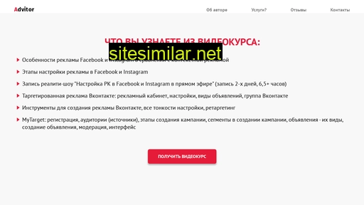 advitor.ru alternative sites