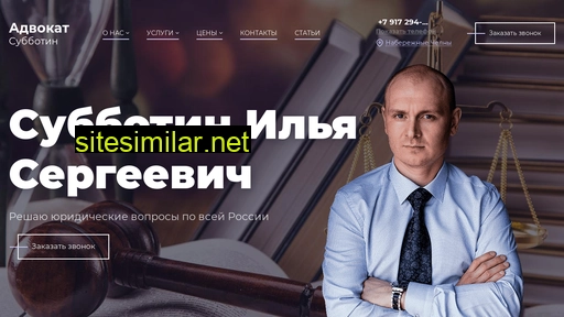 advocat-subbotin.ru alternative sites