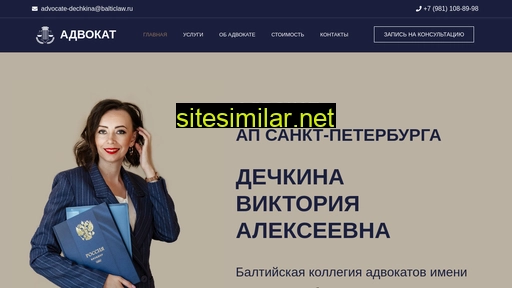 advocate-dechkina.ru alternative sites