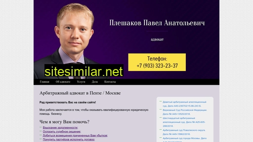advocate-pleshakov.ru alternative sites
