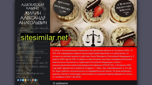 Advocate-zhilin similar sites