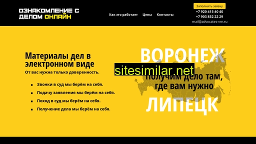 advocates-vrn.ru alternative sites