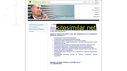 advocati.ru alternative sites
