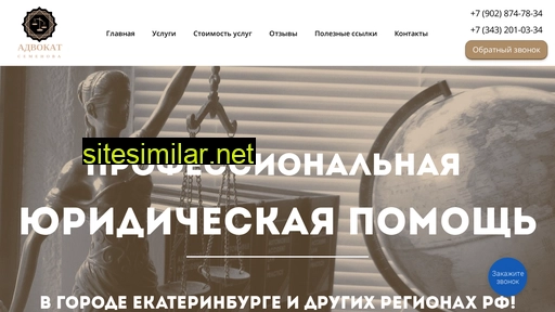 advocatsemenova.ru alternative sites
