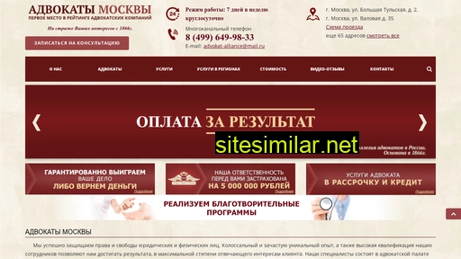 advokat-alliance.ru alternative sites