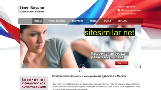advokat-baukov.ru alternative sites