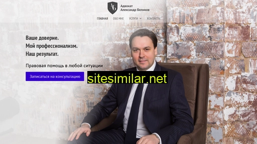 advokat-belikov.ru alternative sites
