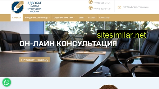 advokat-chistova.ru alternative sites