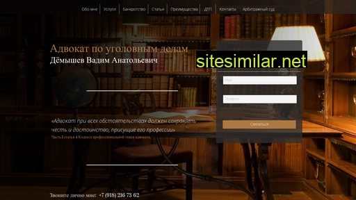 Advokat-demyshev similar sites