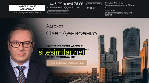 advokat-denisenko.ru alternative sites