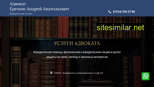 advokat-eremin.ru alternative sites
