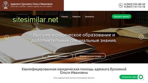 advokat-erohina.ru alternative sites