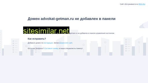 advokat-getman.ru alternative sites