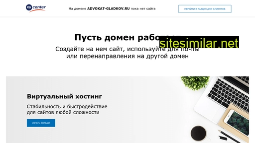 advokat-gladkov.ru alternative sites