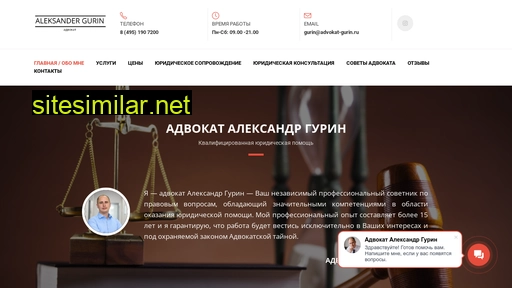 advokat-gurin.ru alternative sites