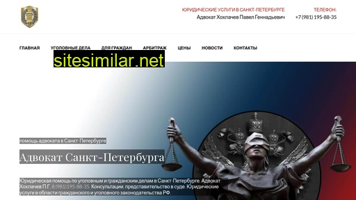 advokat-hohlachev.ru alternative sites