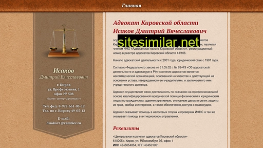 advokat-isakov.ru alternative sites