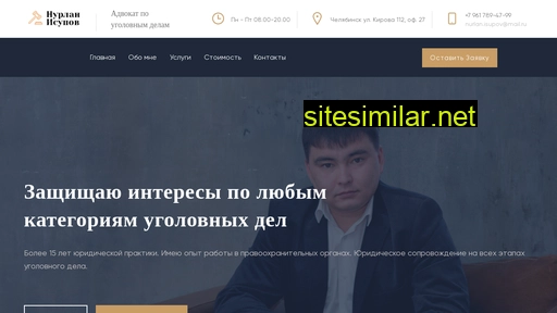 Advokat-isupov similar sites