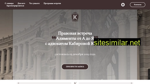 advokat-kabirova.ru alternative sites