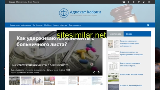 advokat-kobrin.ru alternative sites